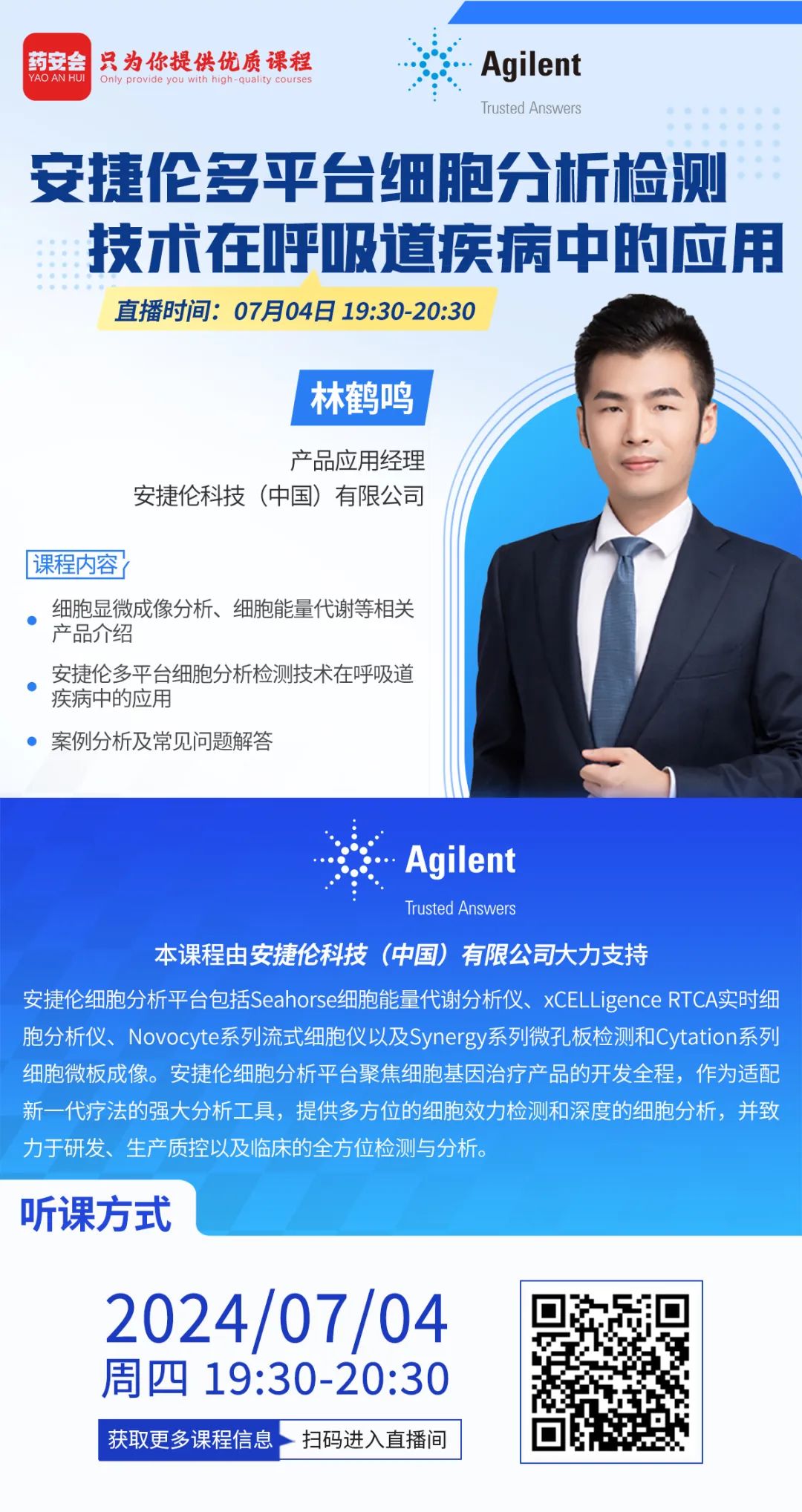 7月4日讲座 | 安捷伦多平台细胞分析检测技术在呼吸道疾病中的应用