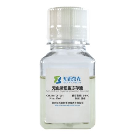 CF1001 Cryo-SFI无血清细胞冻存液
