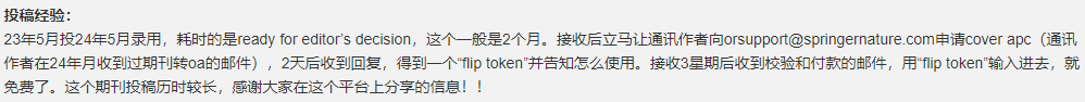 2024年文章处理费（APC）上涨9.5%，您投的SCI期刊涨价了吗？