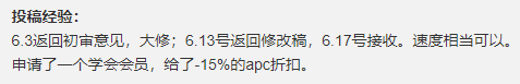 2024年文章处理费(APC)上涨9.5%,您投的SCI期刊涨价了吗?