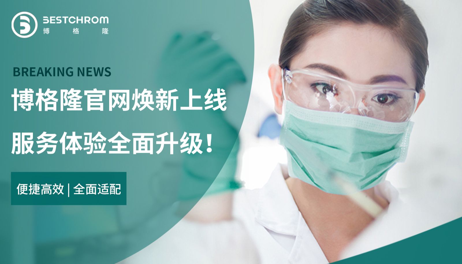 博格隆官网焕新上线，服务体验全面升级！