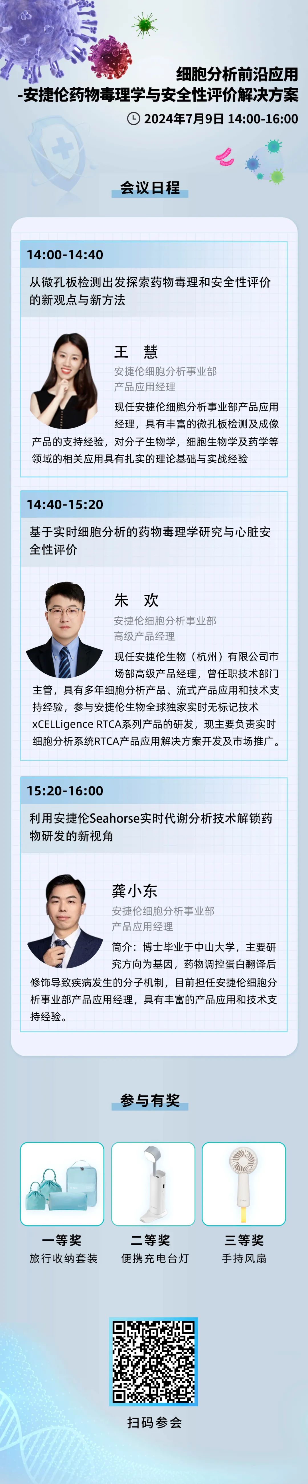 7月9日讲座 | 安捷伦药物毒理学与安全性评价解决方案