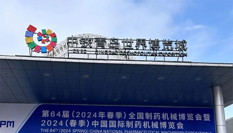 回顾 | 第64届（2024年春季）全国制药机械会博览圆满落幕！
