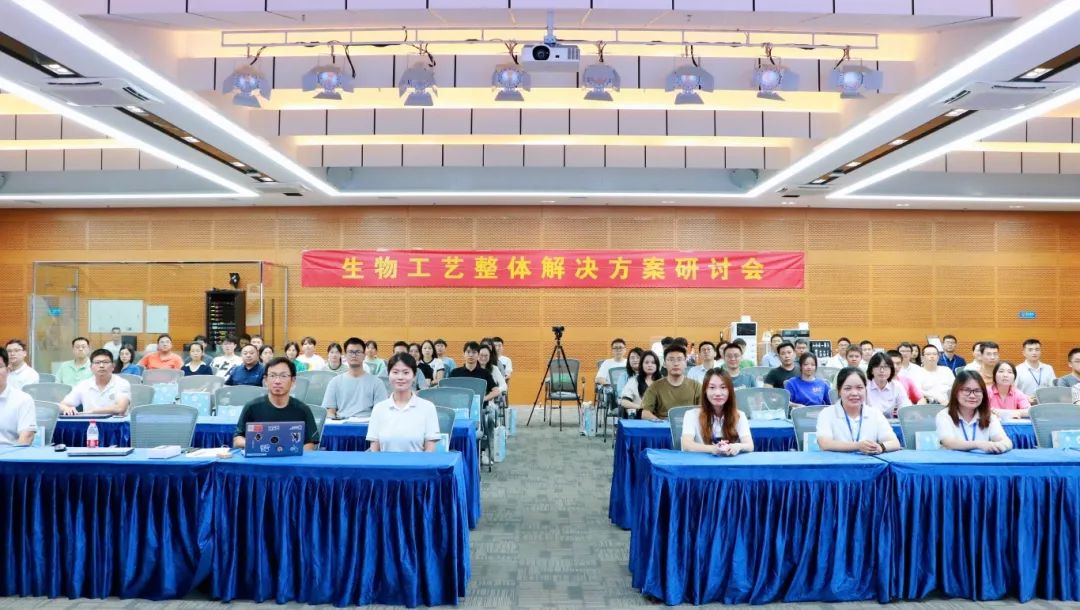 回顾 | 生物工艺整体解决方案研讨会（珠海站)