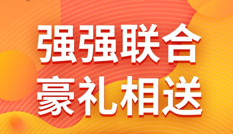 启衡星×GP强强联合 豪礼相送