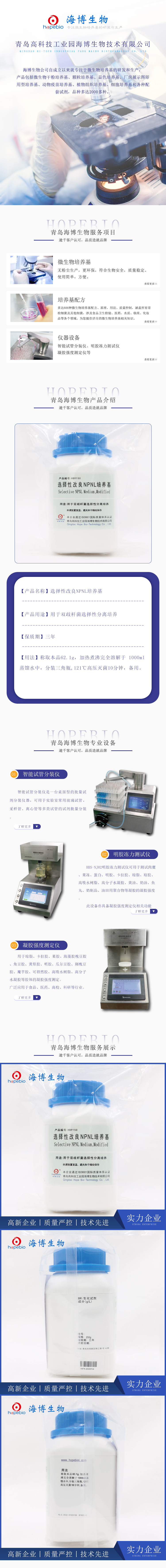 选择性改良NPNL培养基