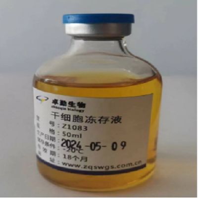 干细胞冻存液