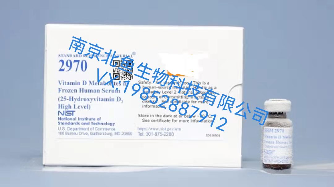 SRM2970维生素D代谢产物（人血清）Vitamin D Metabolites in Frozen Human Serum (25