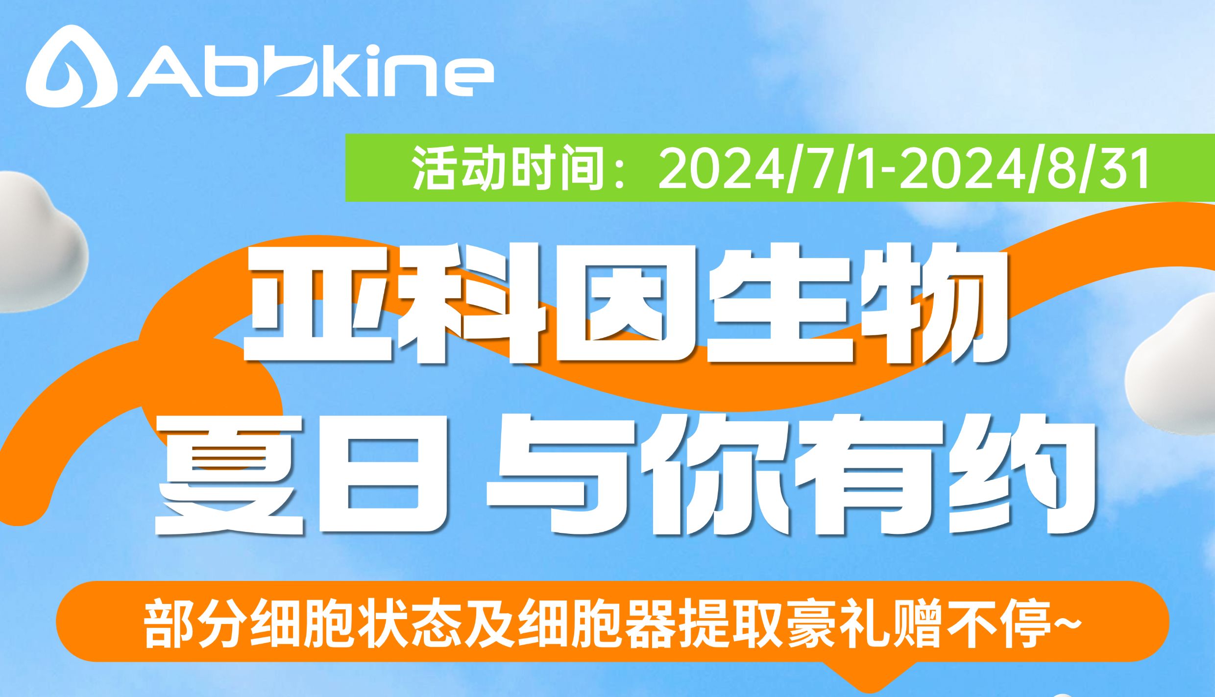 亚科因生物限定夏日 与你有约