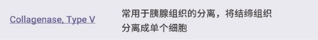 干货分享 | 胶原酶挑花眼？一文教你怎么选!（内含组织解离方法）