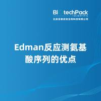 Edman反应测氨基酸序列的优点