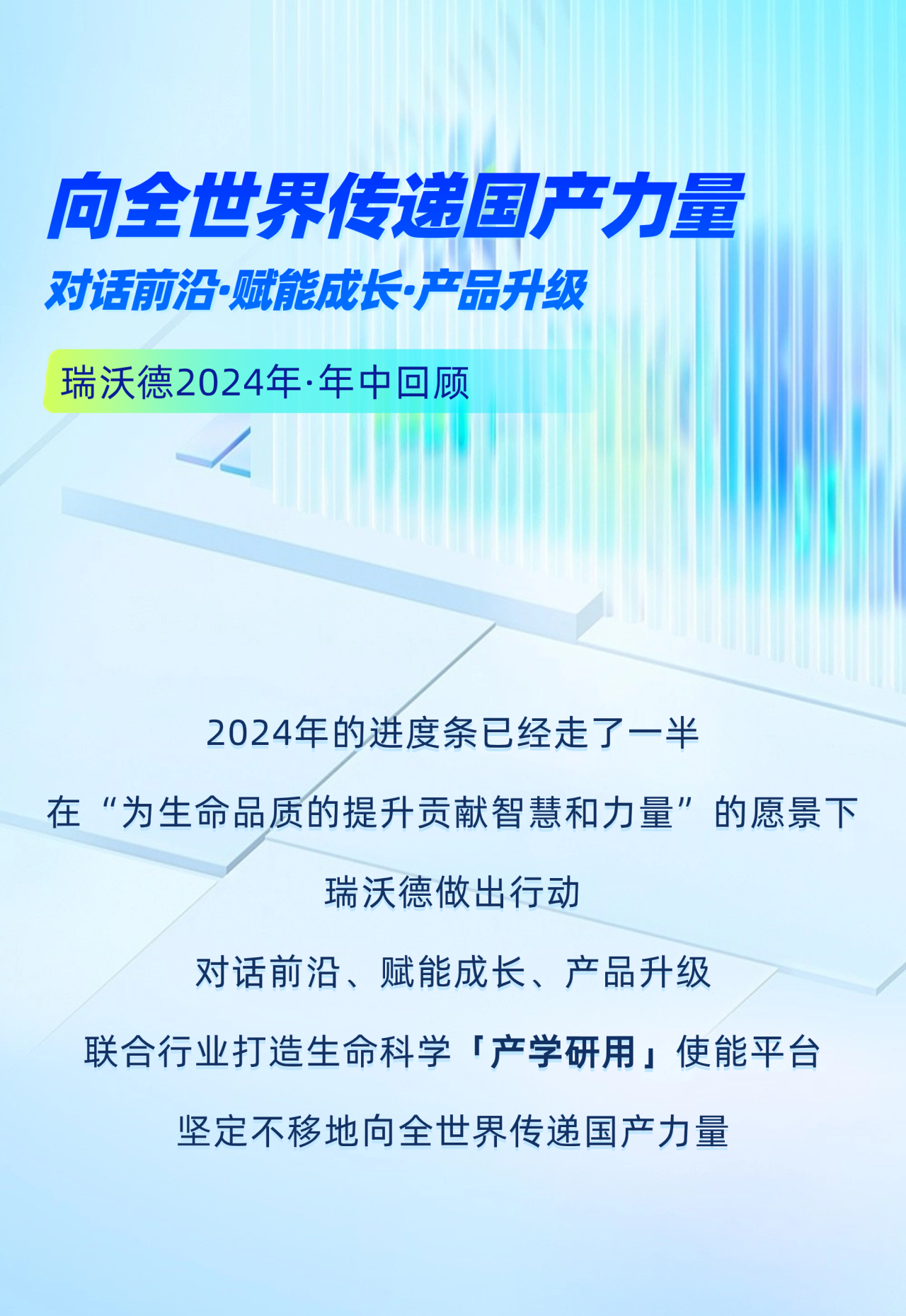 年中回顾 | 上半年，瑞沃德发生了这些