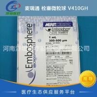 麦瑞通 栓塞微粒球 V410GH 300-500μm  1ml 