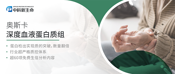 Nat Commun | 帕金森病症状出现前7年即可预测！血浆蛋白实现神经退行性疾病标志物研究新突破