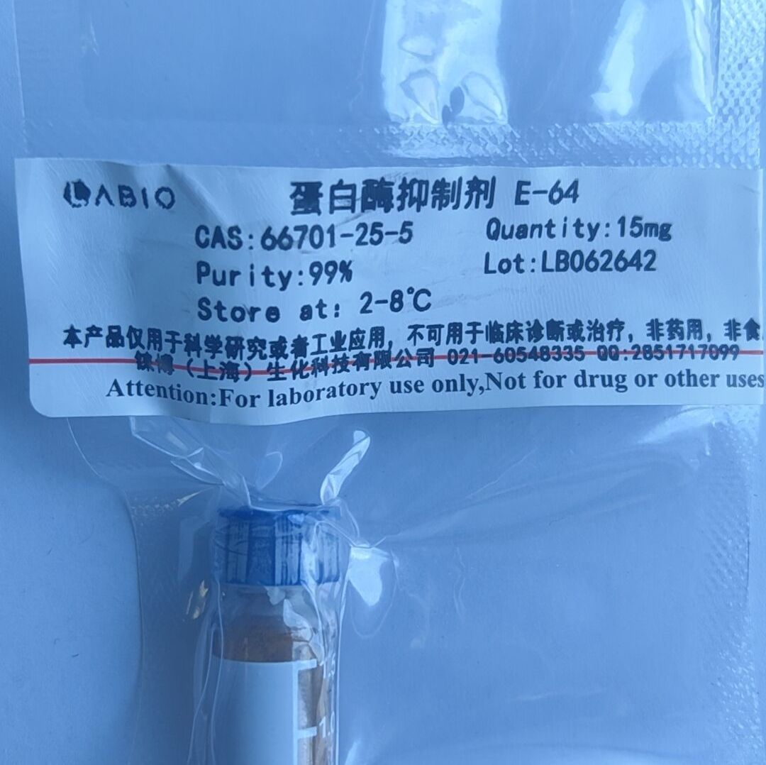 E-64蛋白酶抑制剂CAS:66701-25-5