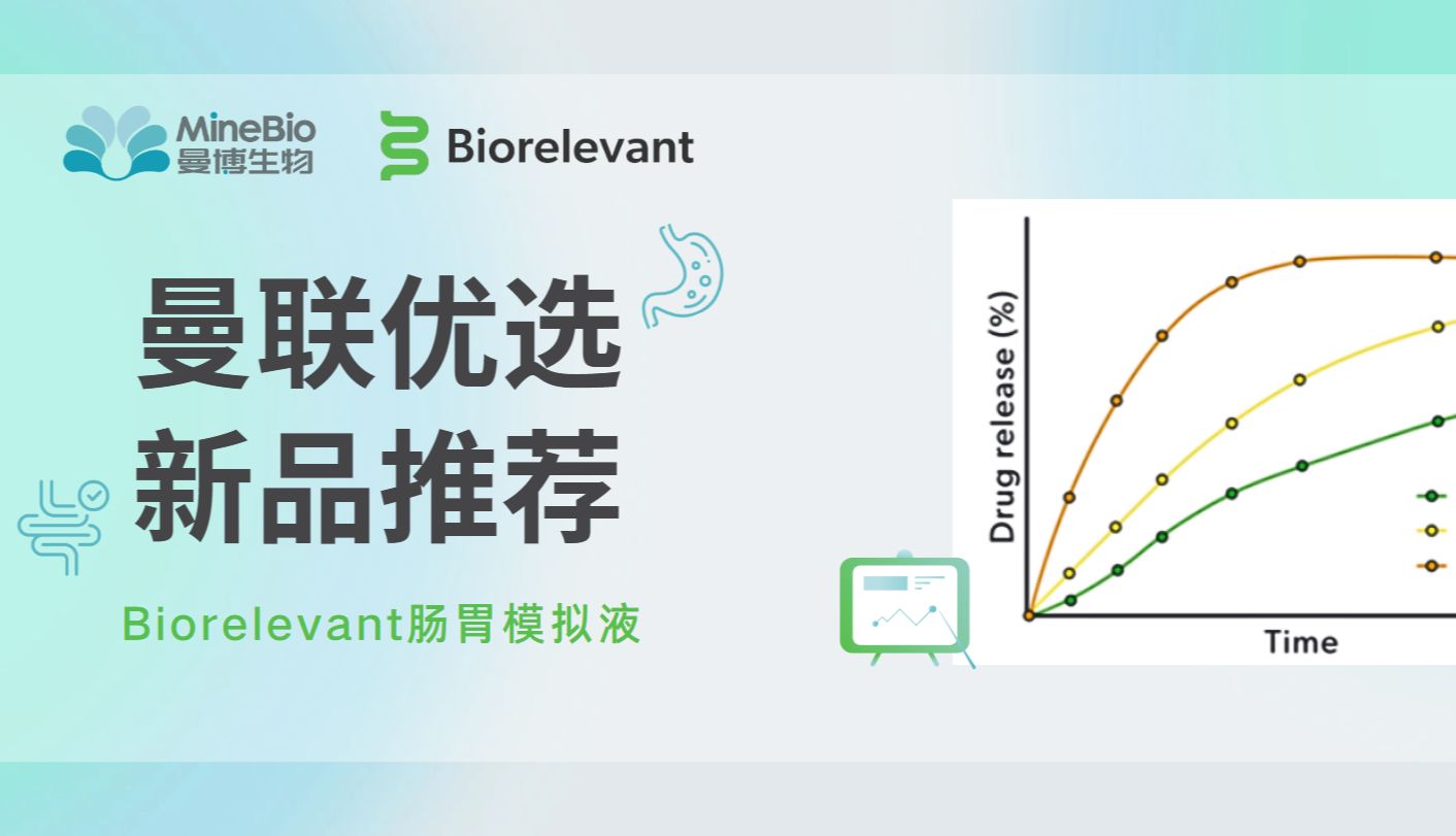 如何有效提升药物溶解度？手把手教您选择肠胃模拟液！