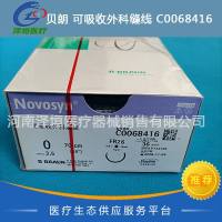贝朗 可吸收外科缝线 C0068416 0#