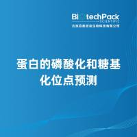 蛋白的磷酸化和糖基化位点预测