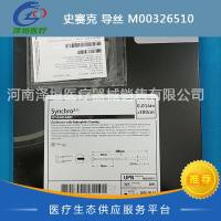 史赛克 导丝 M00326510