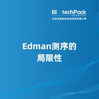 Edman测序的局限性