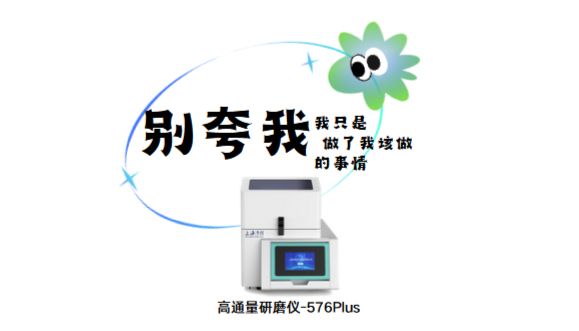 科研神器大PK：高通量组织研磨仪如何秒杀传统研磨方法
