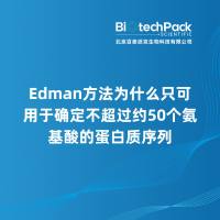 Edman方法为什么只可用于确定不超过约50个氨基酸的蛋白质......