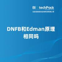 DNFB和Edman原理相同吗