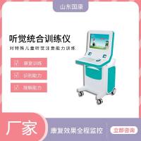 听觉统合训练仪康复训练系统机构视听觉辨识记忆训练