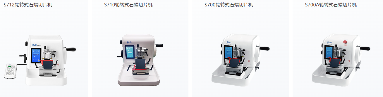 轮转式石蜡切片机