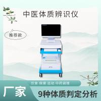 中医体质辨识 健康管理系统 9种体质判定 儿童/老年人体质调理