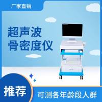 超声波骨密度仪便携式骨密度检测仪 胫骨桡骨 适合全部人群