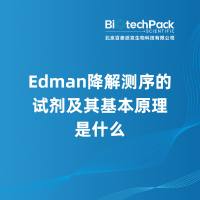 Edman降解测序的试剂及其基本原理是什么-百泰派克生物科技......