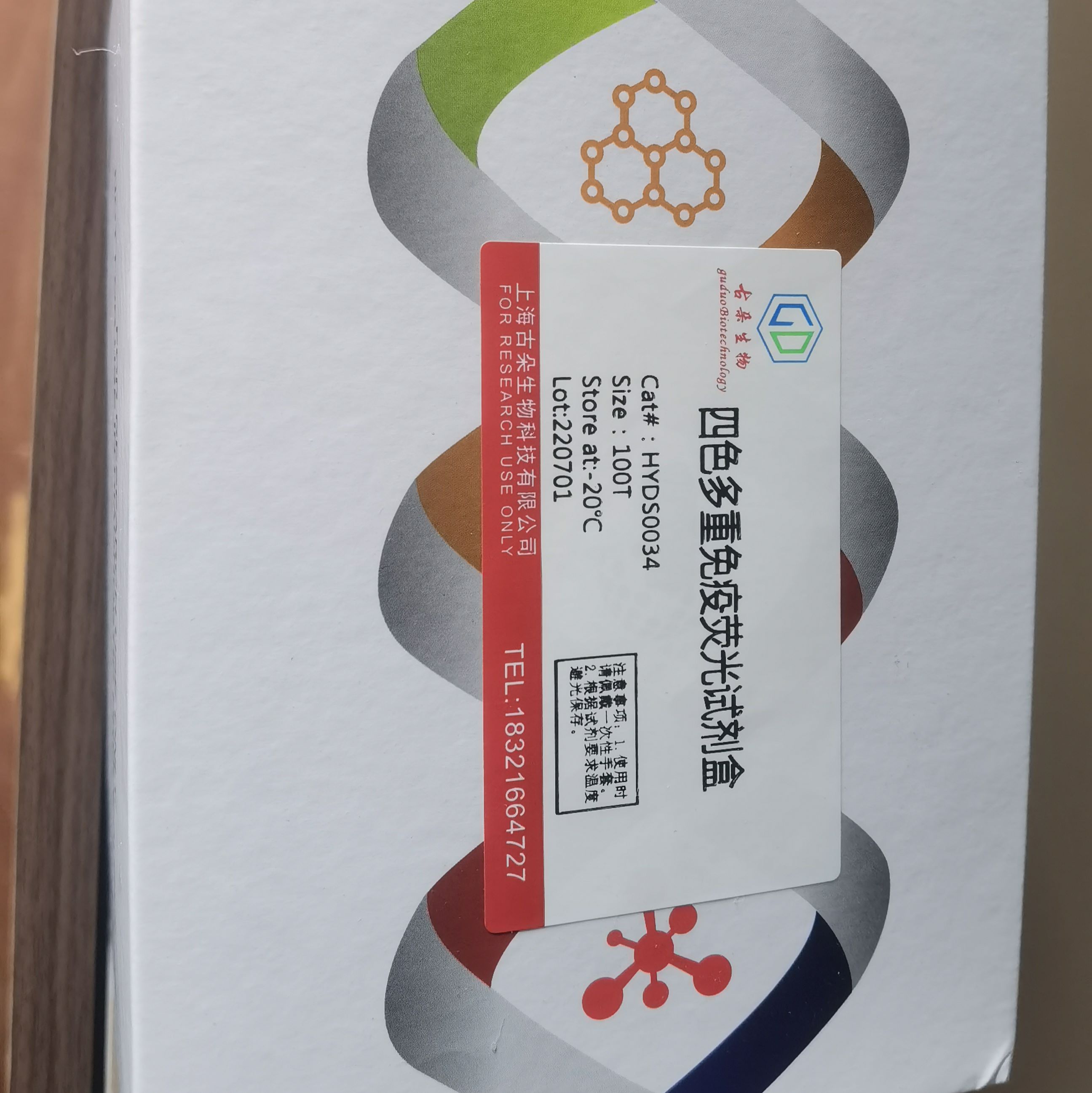 四色多重荧光免疫组化染色试剂盒(抗兔二抗)