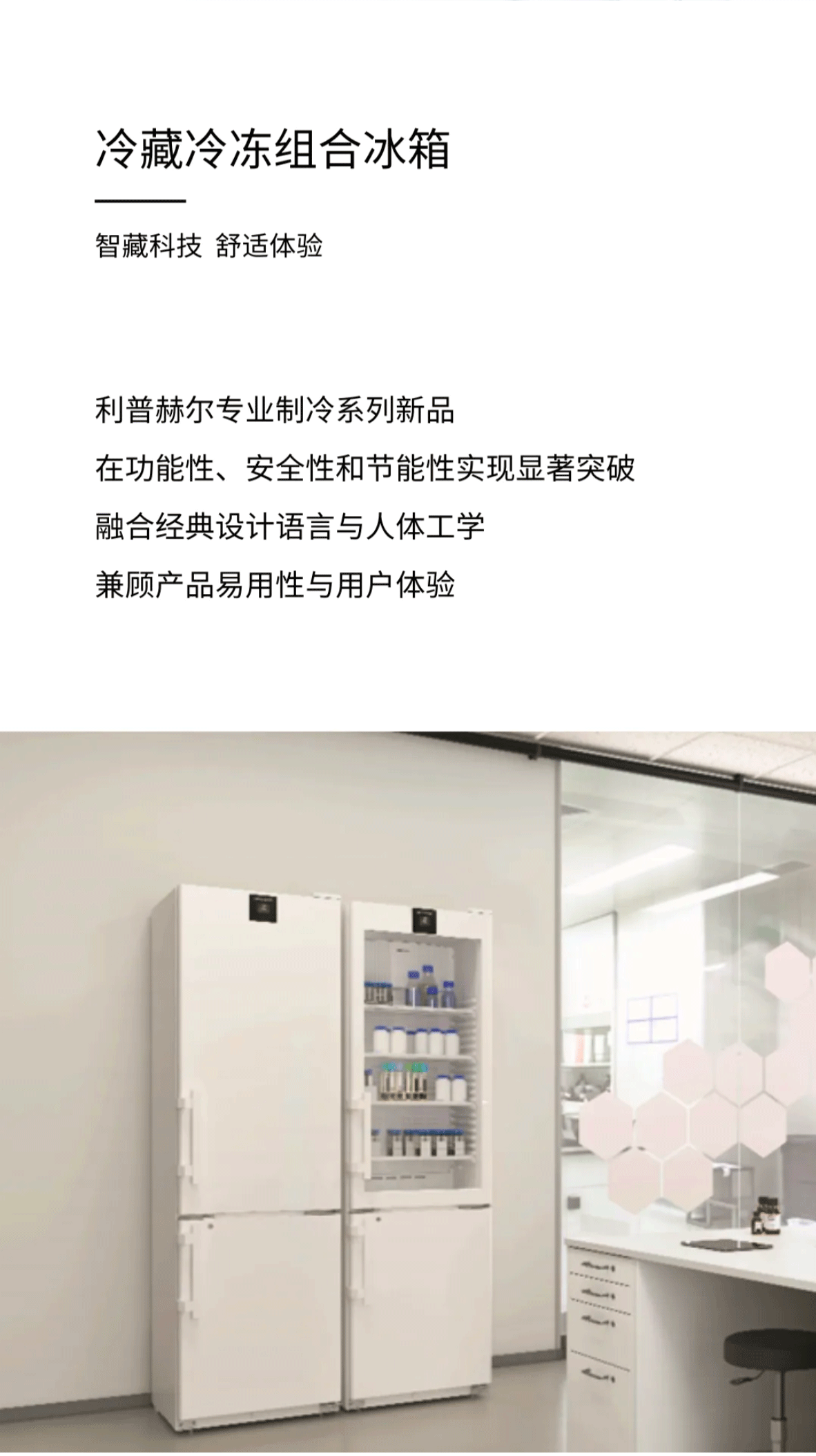 利普赫尔实验室专业制冷系列新品上市