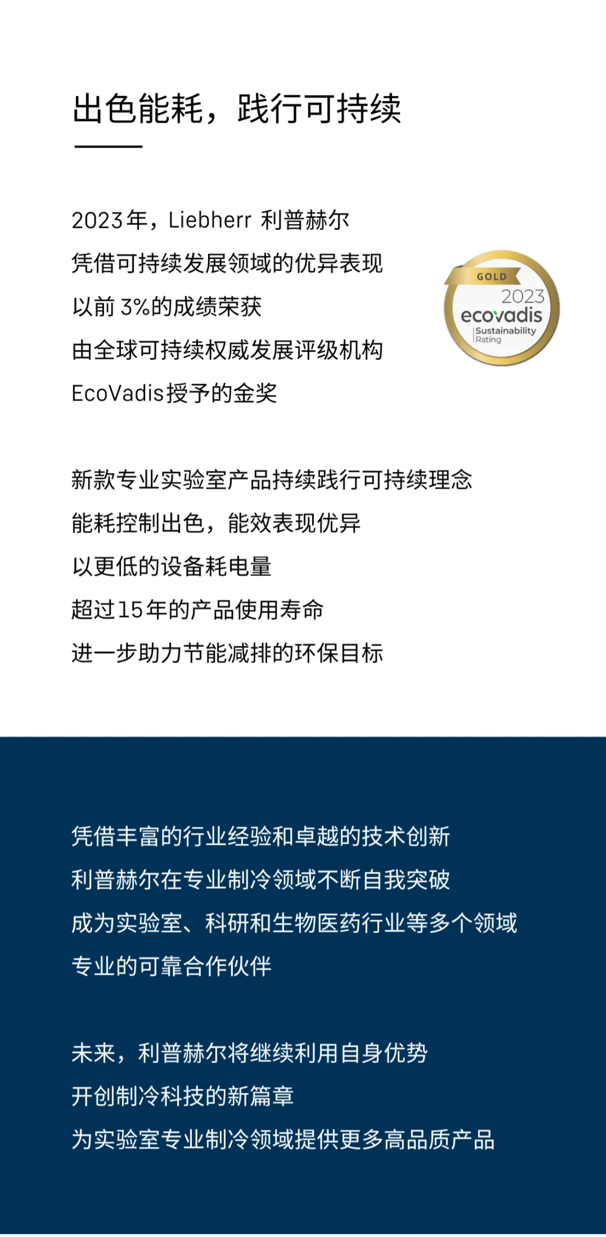 利普赫尔实验室专业制冷系列新品上市