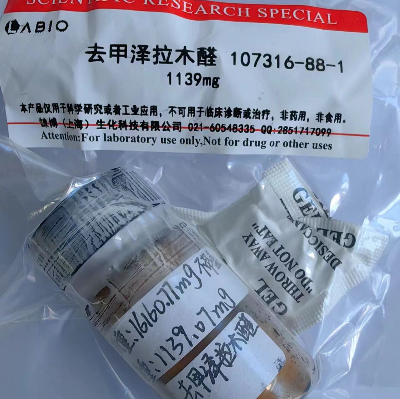 去甲泽拉木醛 CAS:107316-88-1