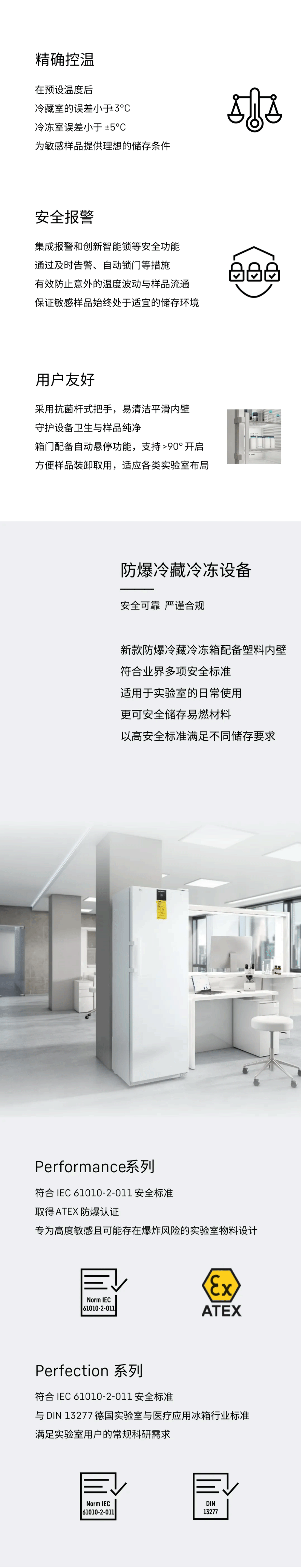 利普赫尔实验室专业制冷系列新品上市