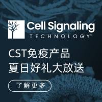 CST免疫产品夏日好礼大放送