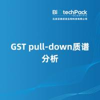 GST pull-down质谱分析