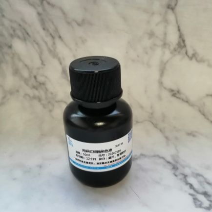 网织红细胞染色液