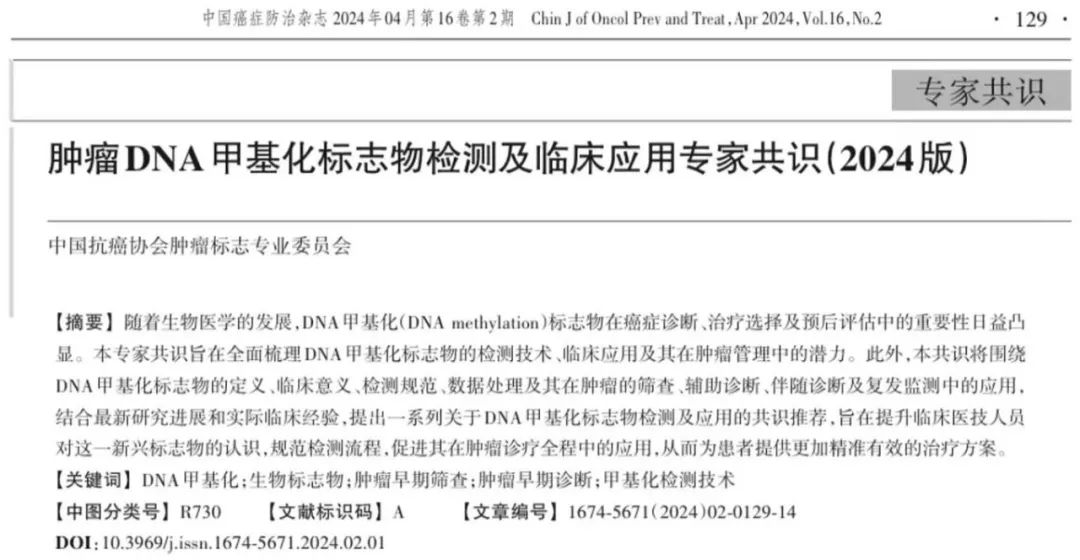 亚硫酸氢盐转化试剂盒获批上市，持续推动DNA甲基化临床应用