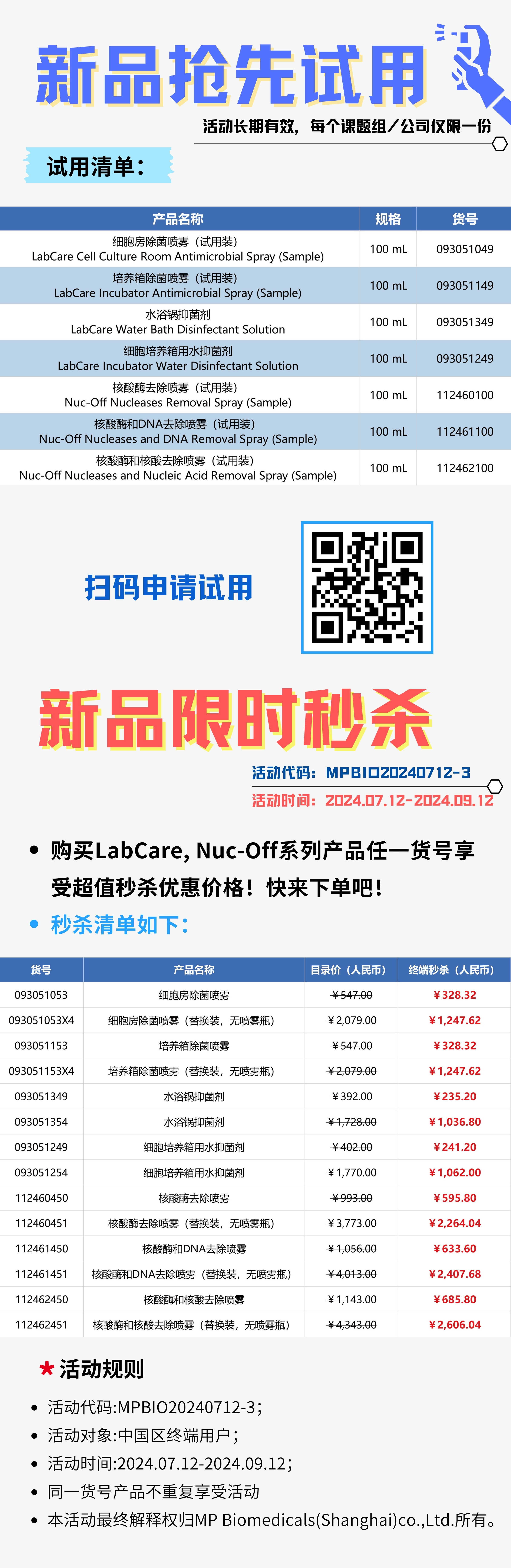 新品上市，限时秒杀 | LabCare＆Nuc-Off 系列新品，为您的实验保驾护航！
