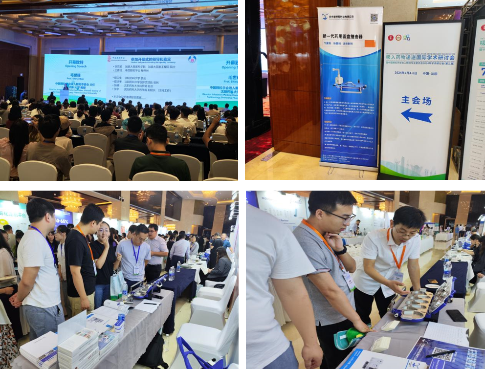 精彩回顾|慧荣和携NGI参加2024吸入颗粒专业委员会学术研讨会