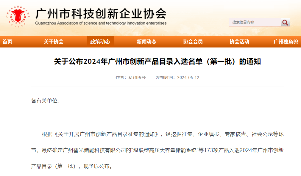 喜讯｜赛业生物「药物筛选评价大小鼠模型」入选2024年广州市创新产品目录！