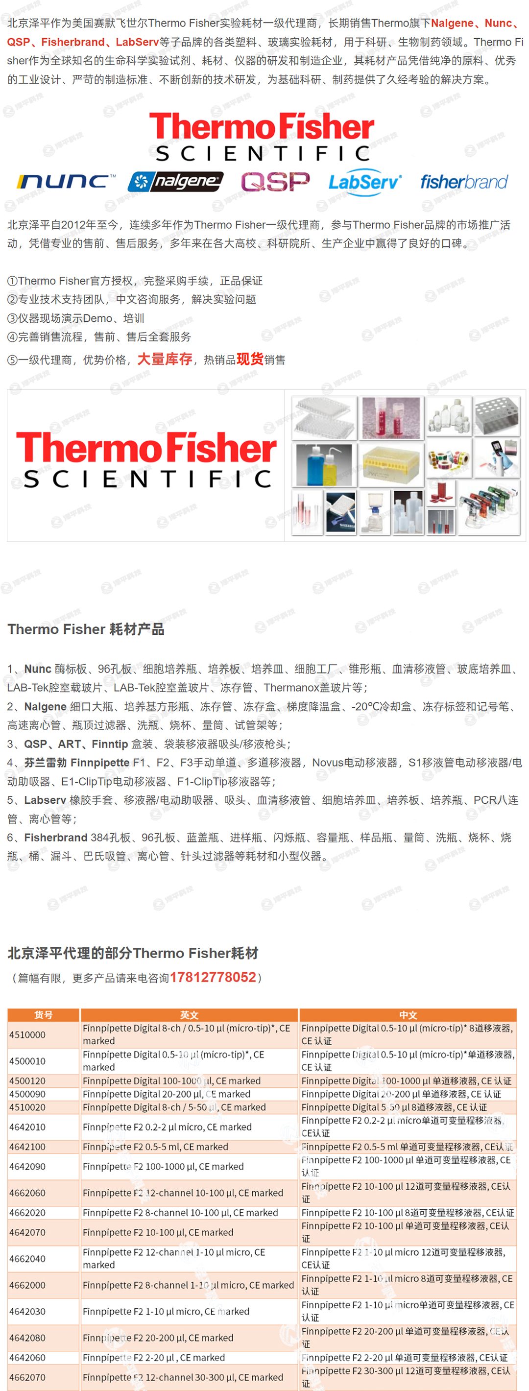 赛默飞世尔Thermo Fisher White 33-43