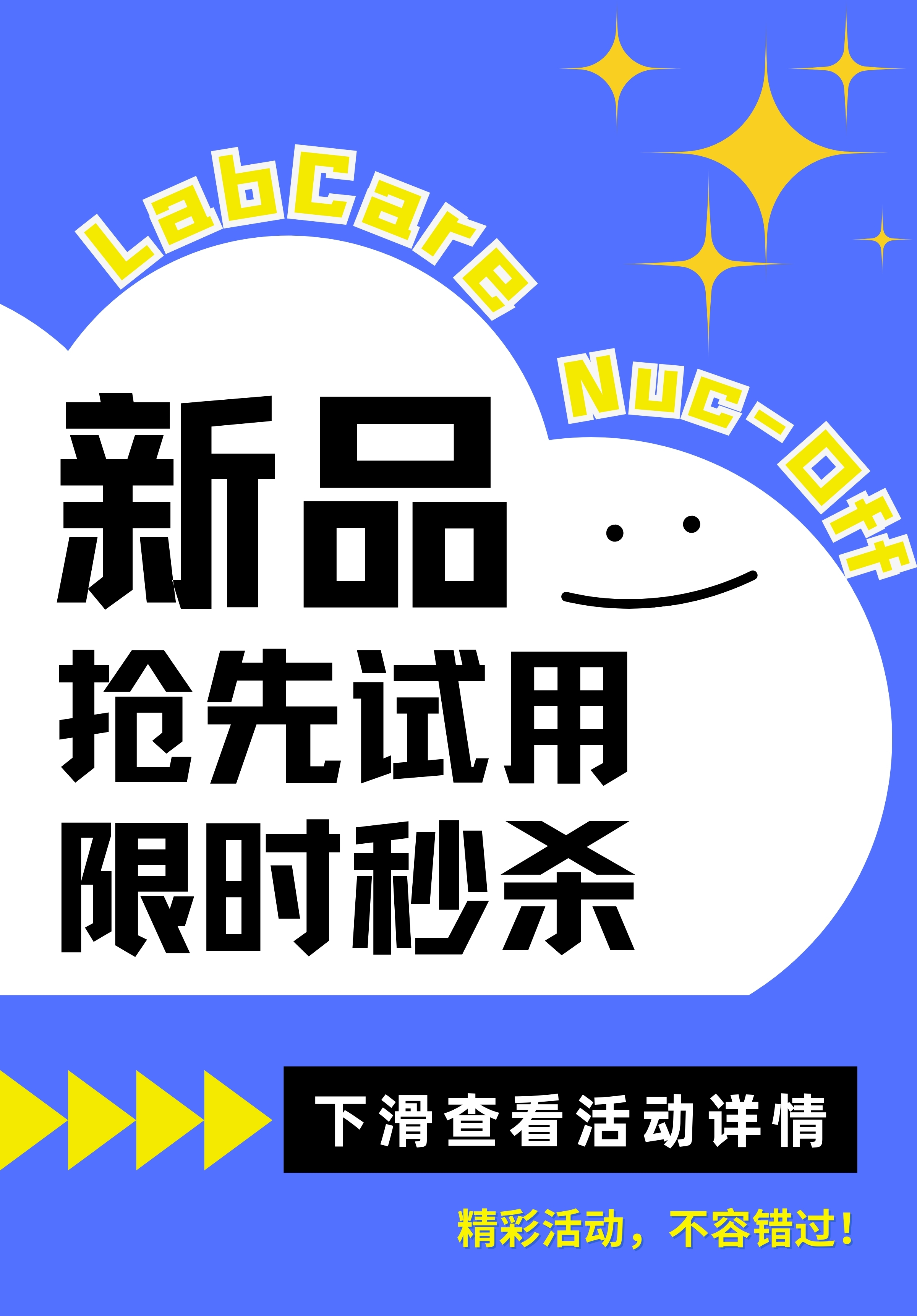 新品上市，限时秒杀 | LabCare＆Nuc-Off 系列新品，为您的实验保驾护航！
