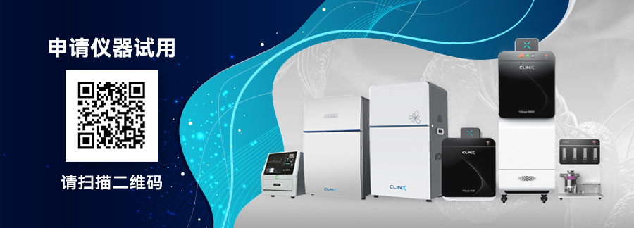 文献合集丨二季度Clinx勤翔精选应用文献集锦