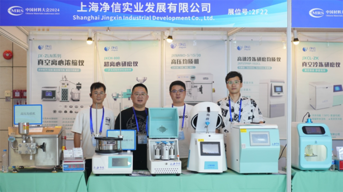 上海净信—材料大会圆满落幕 请期待2024 成都国际分析测试展览会再次相见！！