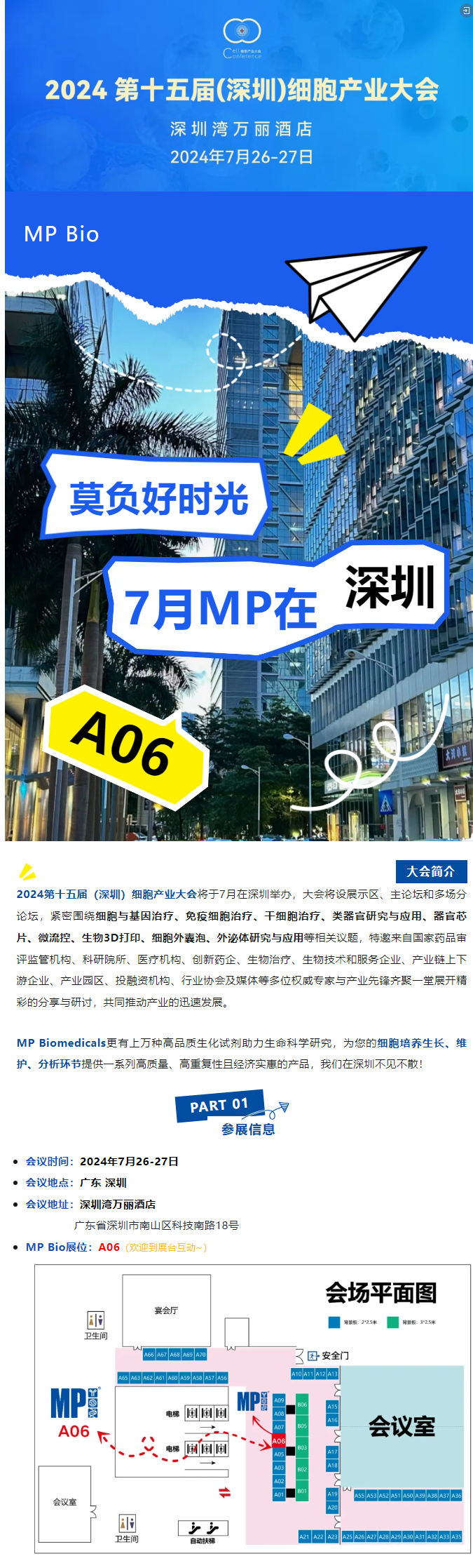 邀请函 | MP邀您共赴2024第十五届（深圳）细胞产业大会！