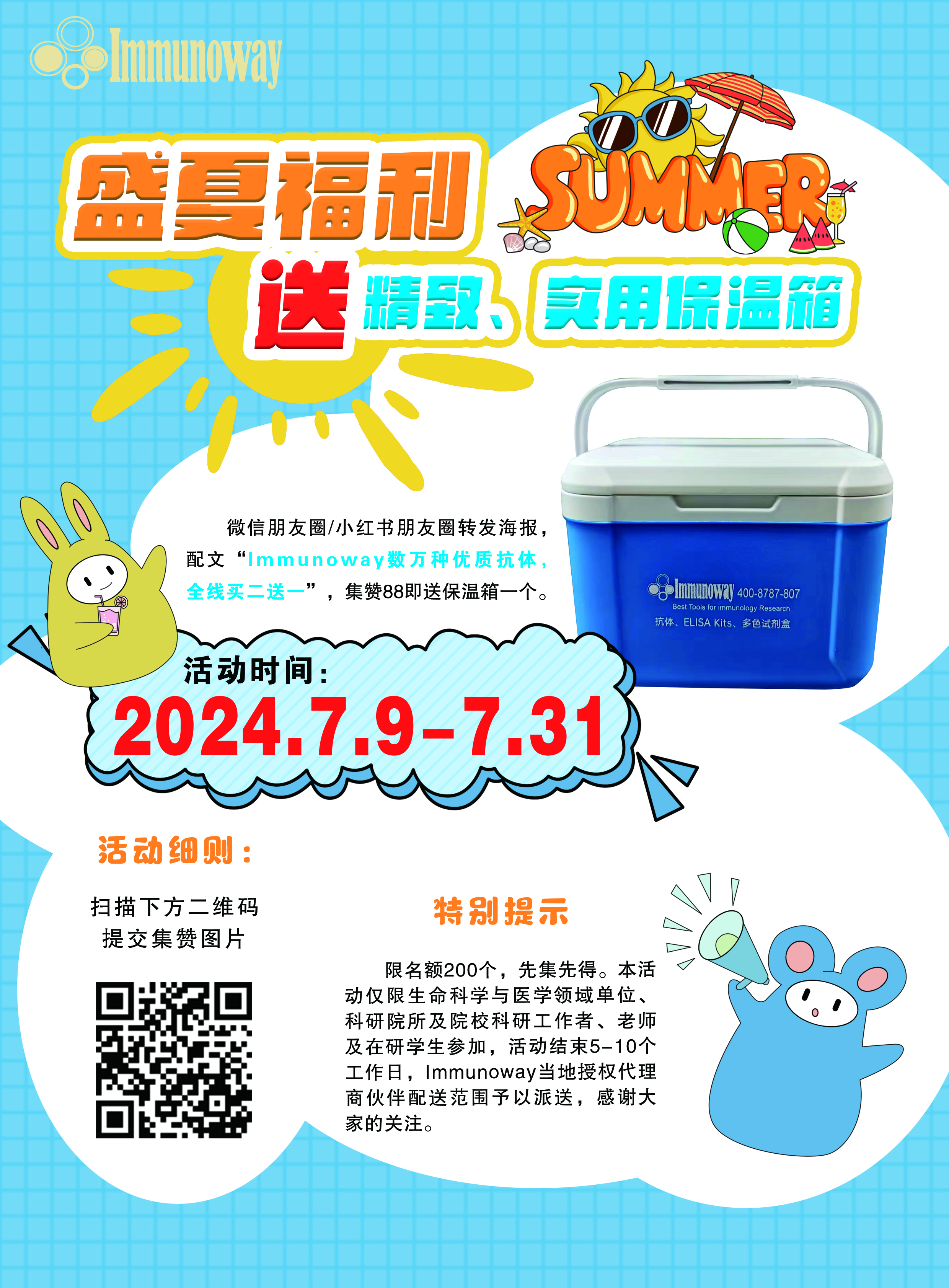 Immunoway送精致、使用保温箱